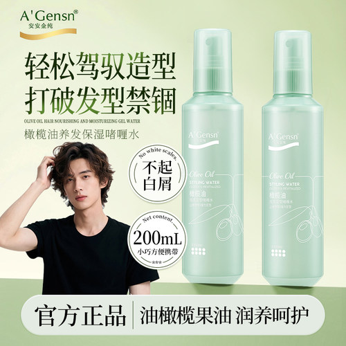 安安金纯啫喱水橄榄油亮发定型