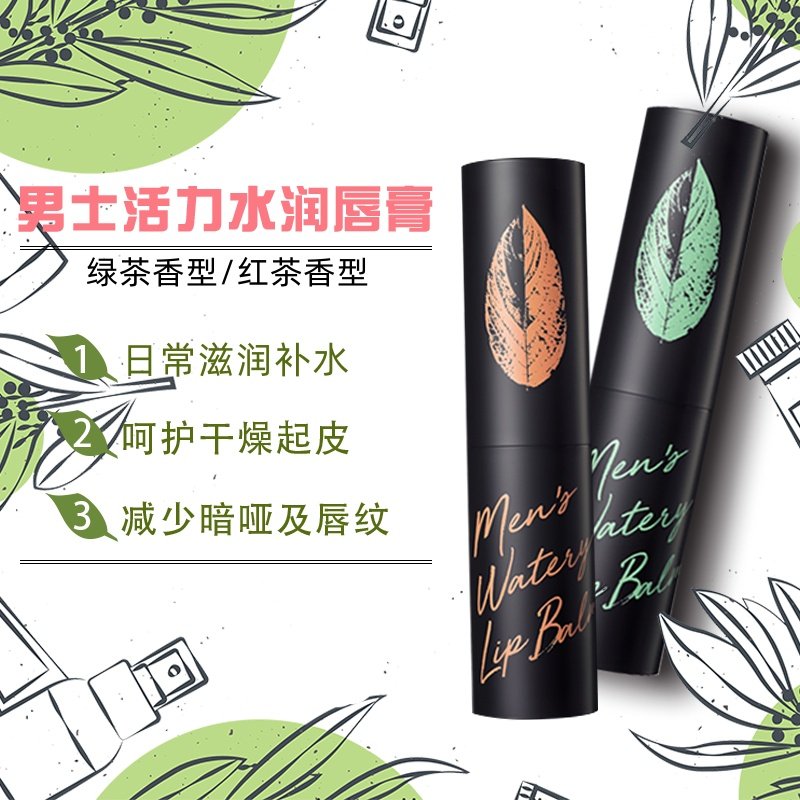 冰点男士润唇膏红茶绿茶香型滋润嘴唇防干裂不油腻学生无色护唇膏,美容护肤/美体/精油,男士润唇膏,淘宝优惠券,粉丝福利购,淘宝优惠卷