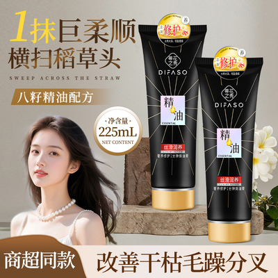 蒂花之秀护发素精油修护焗油膏