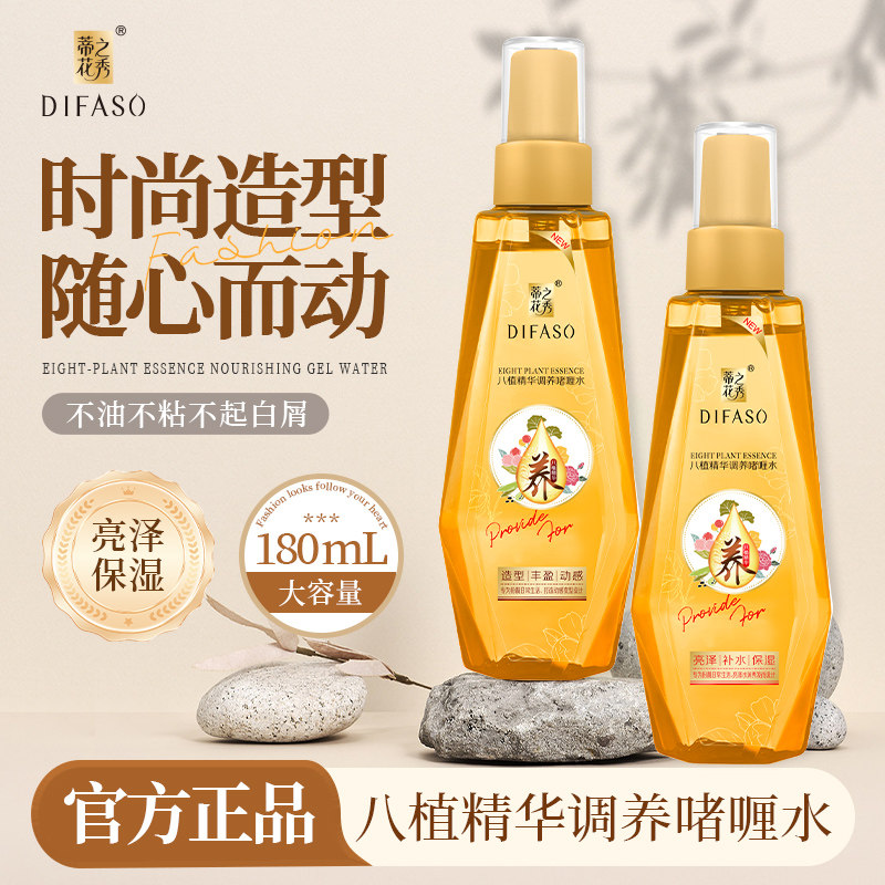 蒂花之秀啫喱水亮泽补水保湿碎发造型持久自然蓬松喷雾防毛躁男女