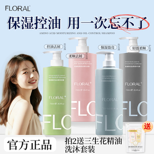 FLORAL花慕兰洗发水氨基酸清爽蓬松洗发露护发素套装持久留香女生