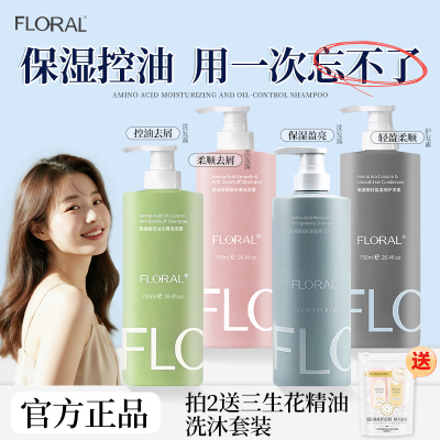 FLORAL花慕兰洗发水柔顺去屑