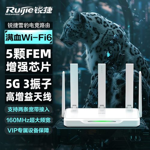 锐捷星耀WiFi6雪豹路由器X30E