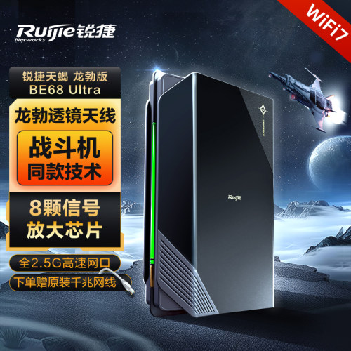 锐捷天蝎龙勃版BE68 Ultra无线WiFi7路由器 全2.5GE网口千兆大户型家用全屋WiFi覆盖mesh组网高速穿墙王