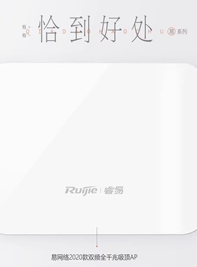 Ruijie/锐捷睿易网络无线AP吸顶式 RG-EAP212G V2 双频5G千兆1167M 家用大户型别墅全屋WiFi组网