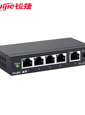 锐捷睿易傻瓜式5口千兆铁壳非网管交换机RG-ES105GD一年质保