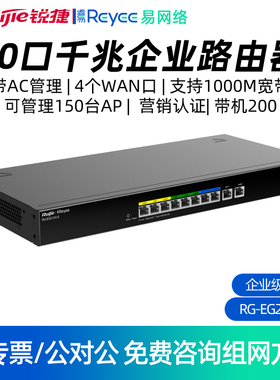 Ruijie/锐捷 睿易RG-EG210G-E 10口全千兆带宽WiFi 6路由器ACAC无线控制器 带机量200台有线路由支持管理