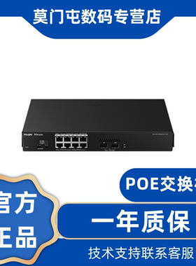 锐捷睿易8口千兆2千兆上联非网管PoE交换机RG-ES110GDS-P-E一年质保