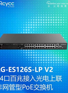 Ruijie锐捷睿易网络POE供电监控交换机RG-ES126S-LP V2非网管24口百兆接入 千兆电口+光电复用上联