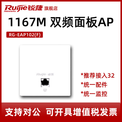 无线锐捷86型全屋覆盖插座路由器