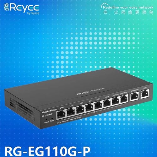 锐捷睿易路由器10口POE供电