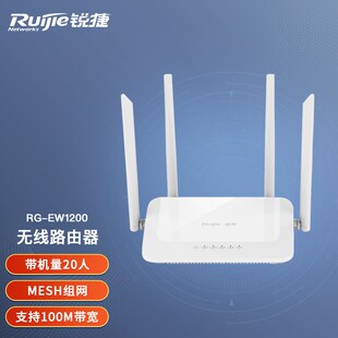 Ruijie/锐捷千兆无线速率路由器 百兆端口 WiFi双频5G光纤高速大功率漏油器RG-EW1200 wifi信号放大