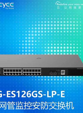 Ruijie锐捷睿易网络POE交换机RG-ES126GS-LP-E 24口全千兆+2口SFP光口上联 POE供电企业级非网管