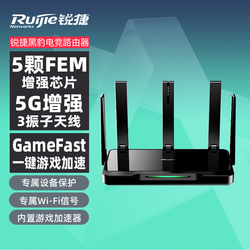 【顺丰】锐捷黑豹电竞路由器星耀X30E PRO 家用千兆WiFi6高速穿墙王 AX3000全屋WiFi覆盖mesh组网 双频5G宿舍