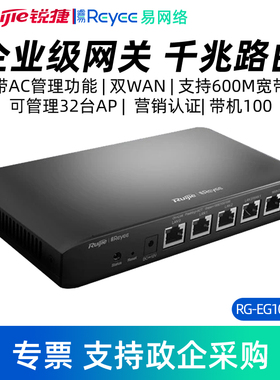 Ruijie/锐捷 睿易千兆路由器RG-EG105G V2 双WAN口企业级网关 AC无线控制器管理AP网络 5口有线