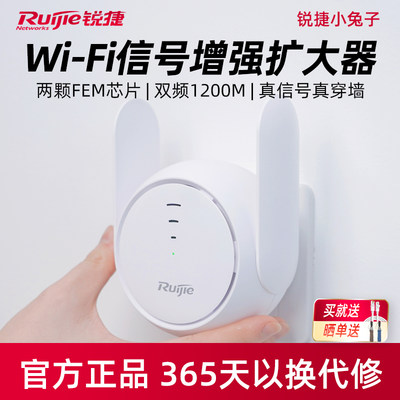 【顺丰】锐捷小兔子WiFi信号扩大器双频5G信号增强放大器中继器12