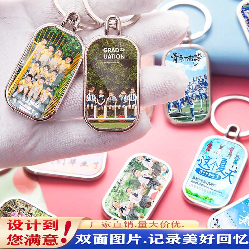 定制钥匙扣毕业照片班级纪念礼品