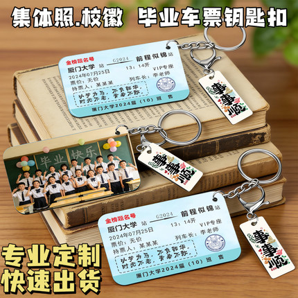 高考毕业钥匙扣定制亚克力车票挂件班级名字学生纪念礼物批发