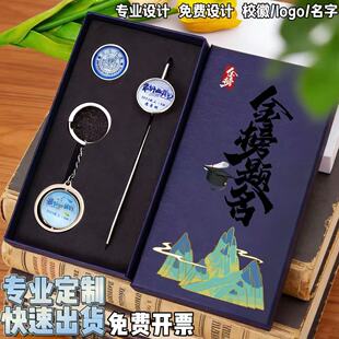 毕业季纪念套盒 金属钥匙扣书签徽章来图定制学生班级留念小礼品
