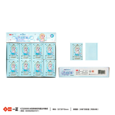 iigen一正文具迪士尼冰雪奇缘形象魔法书橡皮擦高颜值儿童铅笔擦