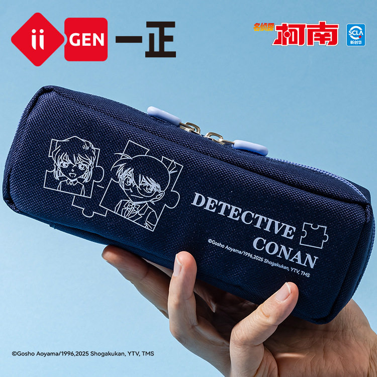 iigen一正文具柯南形象PVC布艺笔袋药丸卡通大容量小学生文具盒