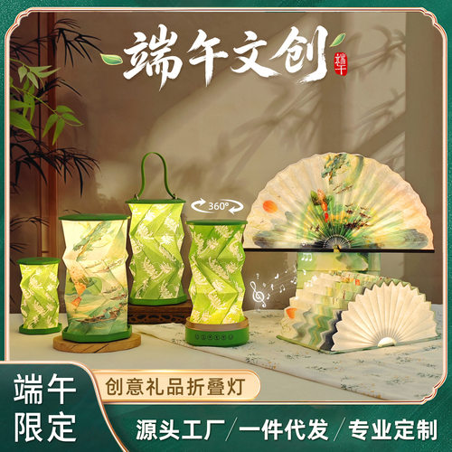 端午限定 纸艺文创礼品折叠灯LED充电小夜灯创意国风氛围灯伴手礼