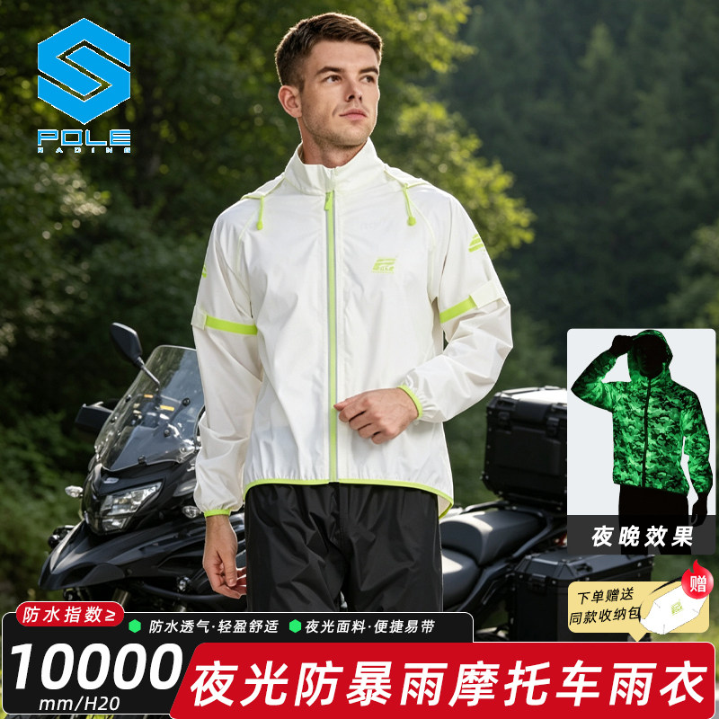 POLE摩托骑行防暴雨反光雨衣