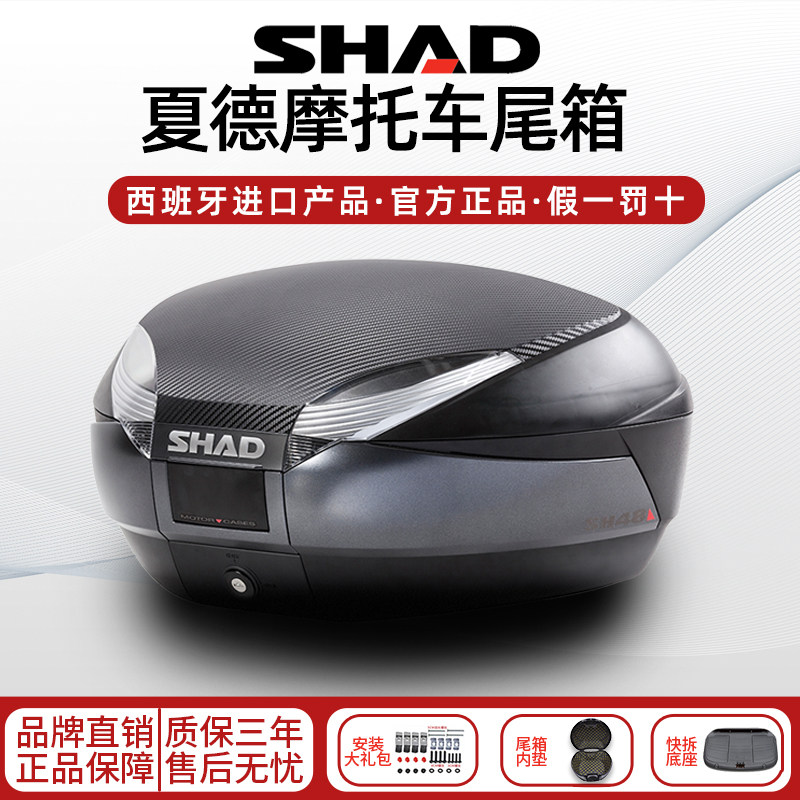 SHAD夏德尾箱大容量电动车踏板摩托车后备箱边箱SH33/34/39/40/48 - 实物图