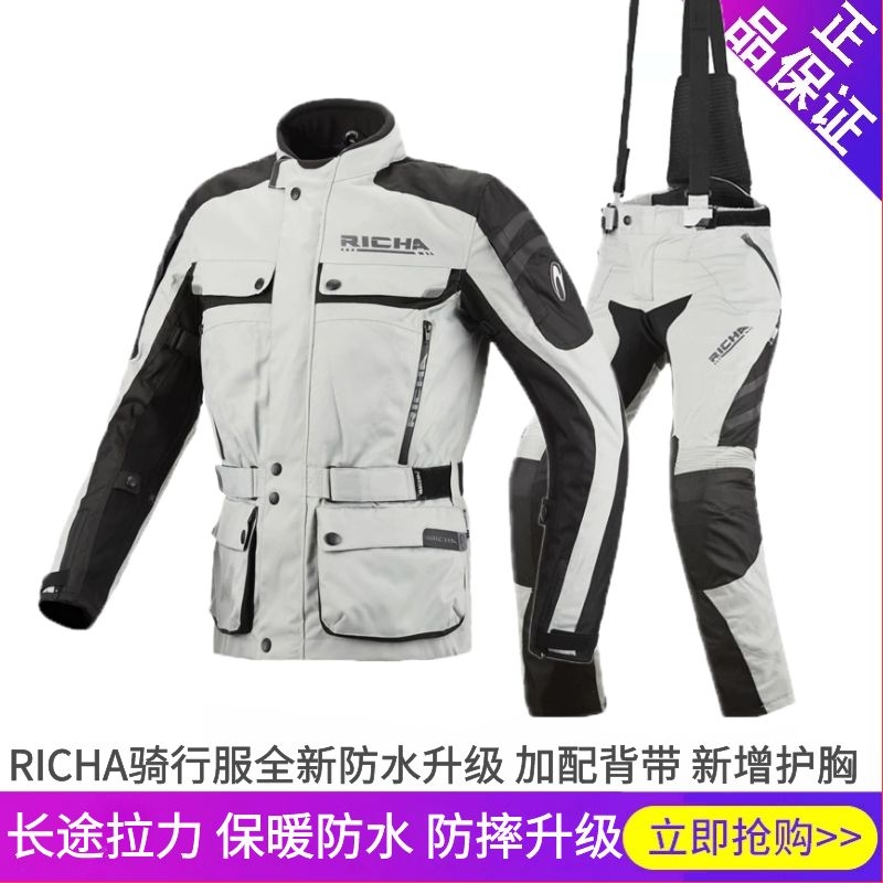 richa四季拉力服防摔防水