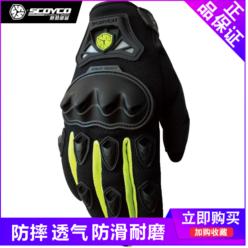 赛羽越野摩托车骑行手套男女夏季薄款透气防摔机车骑士装备四季