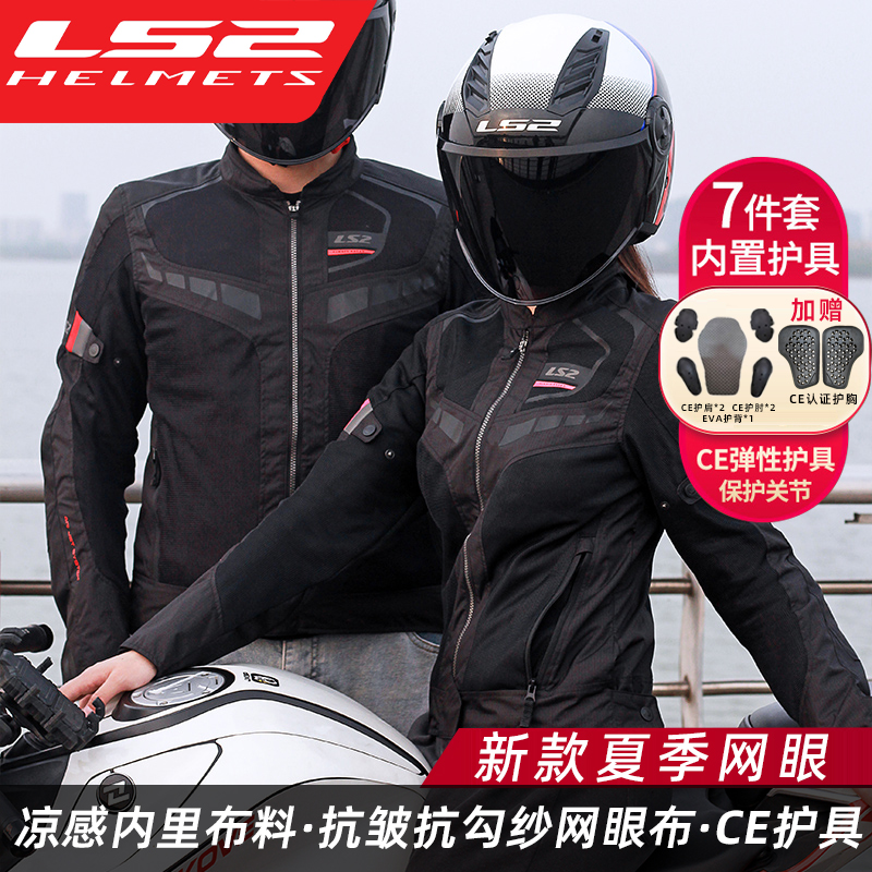 LS2摩托车网眼骑行服夏季凉感