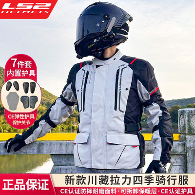 LS2新款拉力服CE护具大品牌