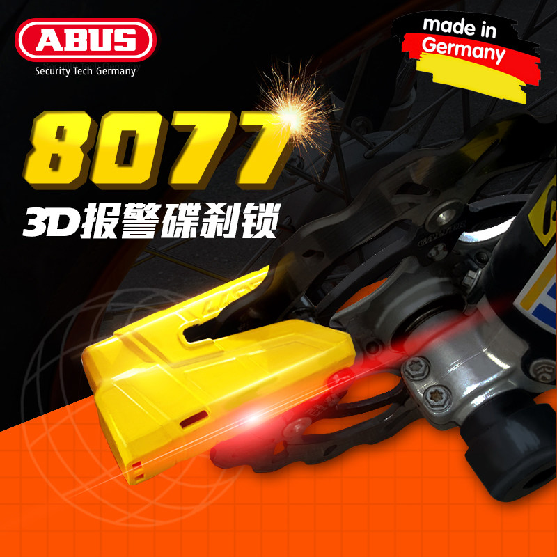 ABUS碟刹锁摩托车防盗报警锁智能盘刹锁宝马川崎杜卡迪车