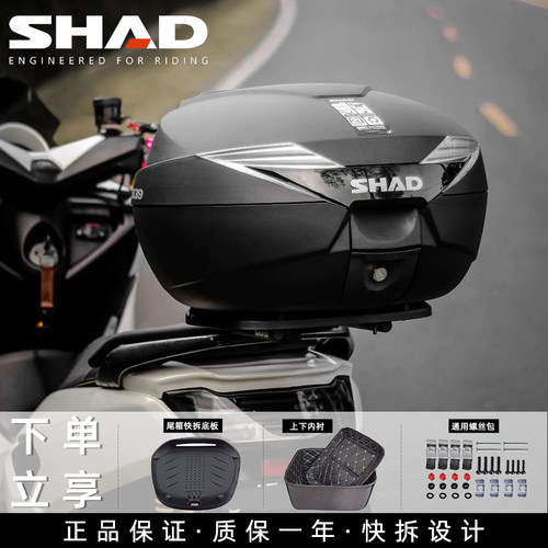 夏德SHAD摩托车后备箱尾箱电动车