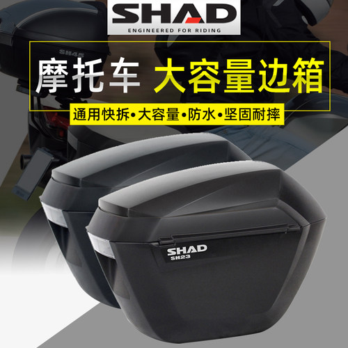 SHAD夏德摩托车边箱大容量