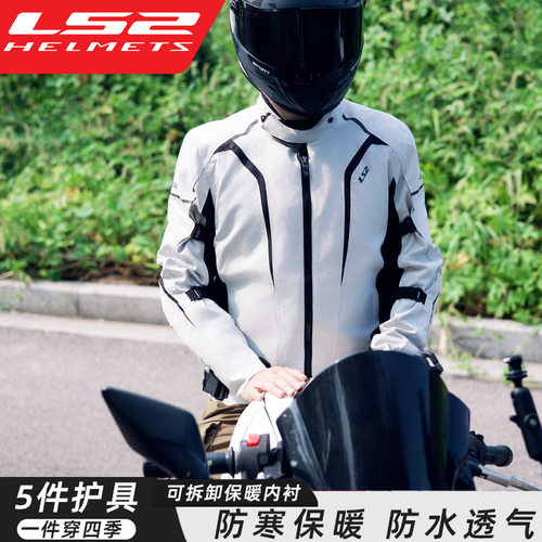 LS2爆款骑行服可拆卸内胆