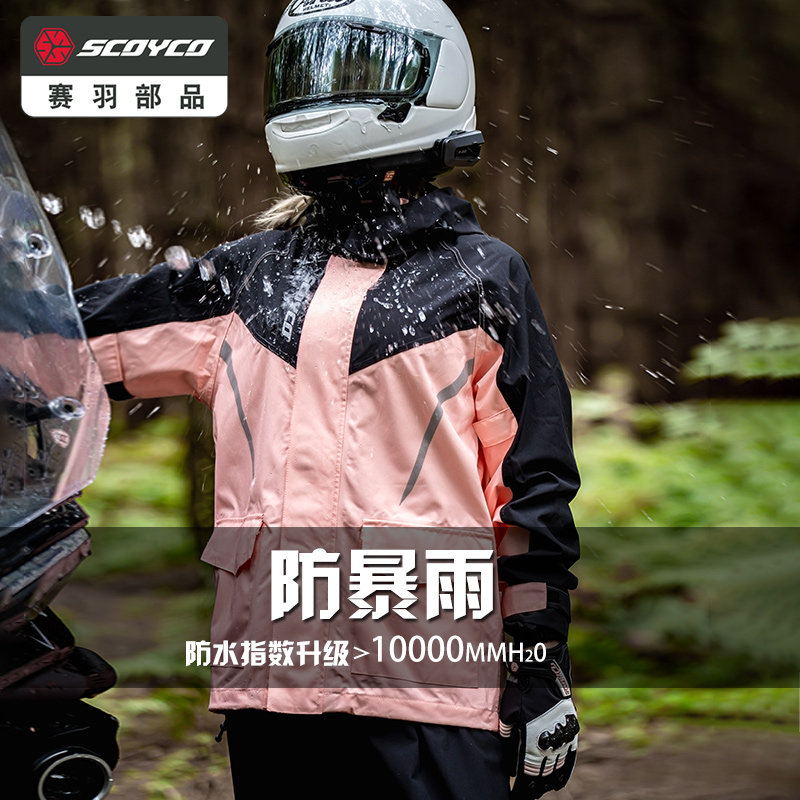 赛羽摩托车骑行女款机车雨衣雨裤分体式套装防暴雨摩旅防雨服装备