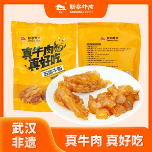【新农食品旗舰店】酱卤五香牛筋225g真空熟食武汉蔡甸特产即食