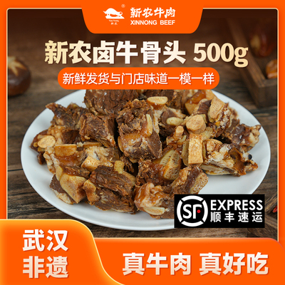 新农卤牛骨头卤牛骨牛骨头