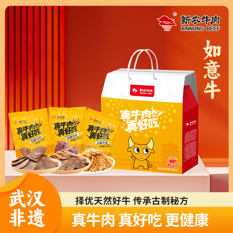 【新农牛肉旗舰店】卤牛肉 牛肚 牛腱 如意675g 特惠礼盒