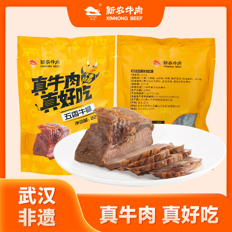 【新农牛肉旗舰店】酱卤牛腱子225g*2袋武汉特产健身代餐即食零食