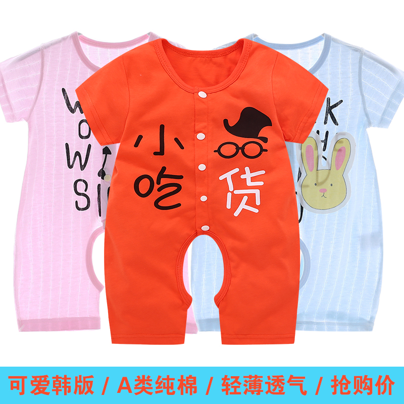 嬰兒連體衣服開襠夏裝短袖純棉寶寶哈衣夏季幼兒新生男女薄款夏天