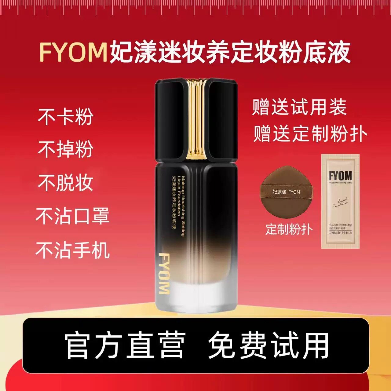 抖音同款妃漾迷FYOM正品妆养定妆粉底液不脱妆轻薄遮瑕防水防汗