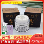 南澳古方草本珍珠膏女男去粉刺痘印亮肤滋润素颜舒润淡化嫩肤面霜