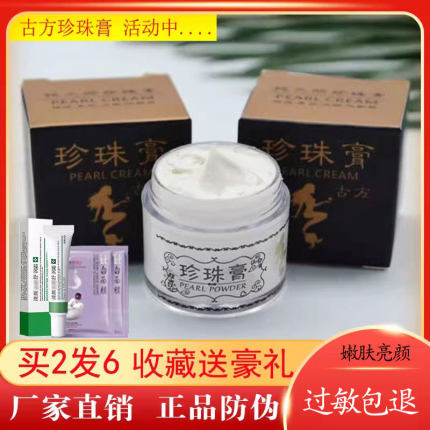 南澳古方草本珍珠膏女男去粉刺痘印亮肤滋润素颜舒润淡化嫩肤面霜