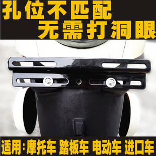 摩托车后牌转换支架 电动车号牌支架 踏板进口牌照框尾牌安装支架