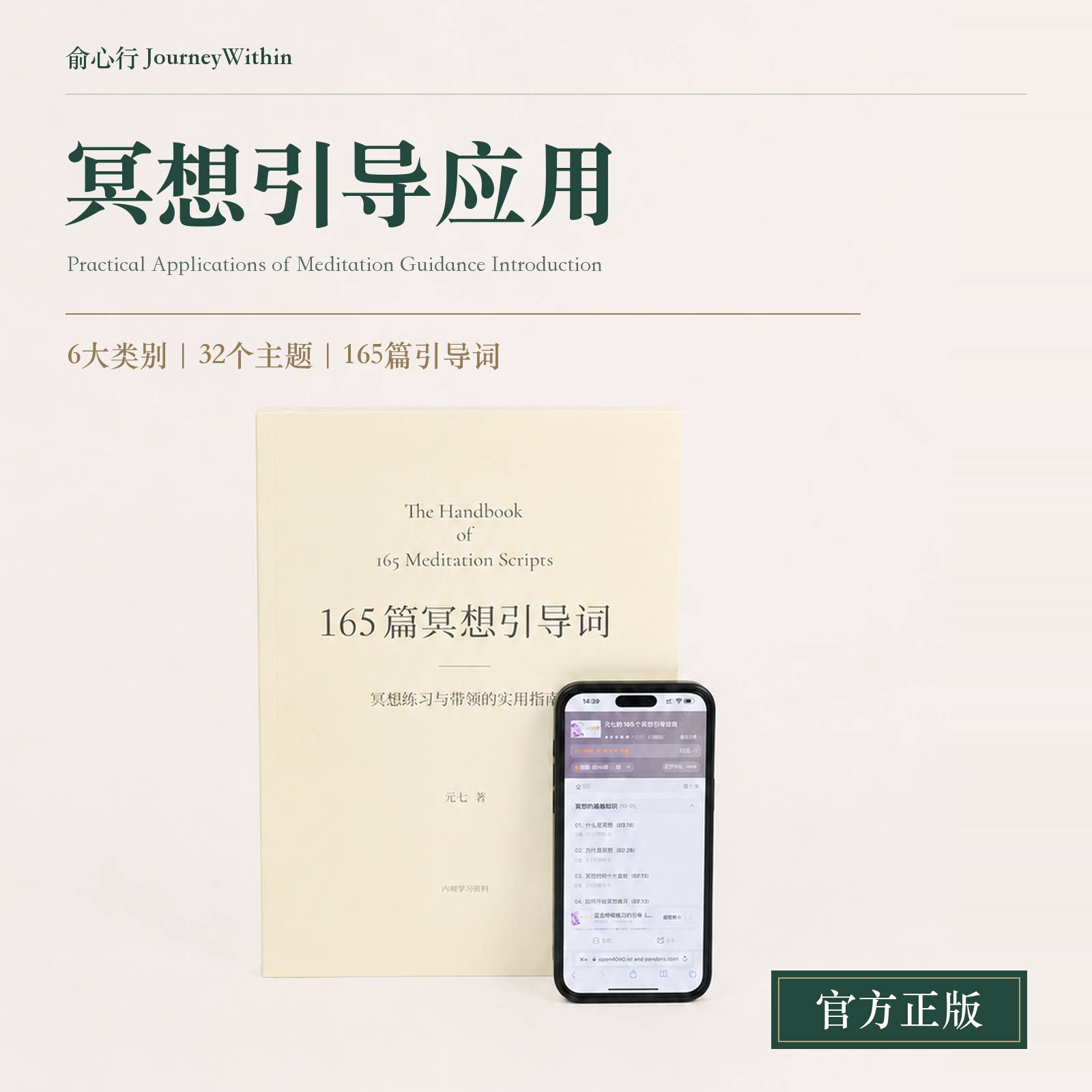 冥想引导视频课程和工具