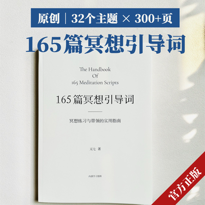俞心行原创165篇冥想引导词