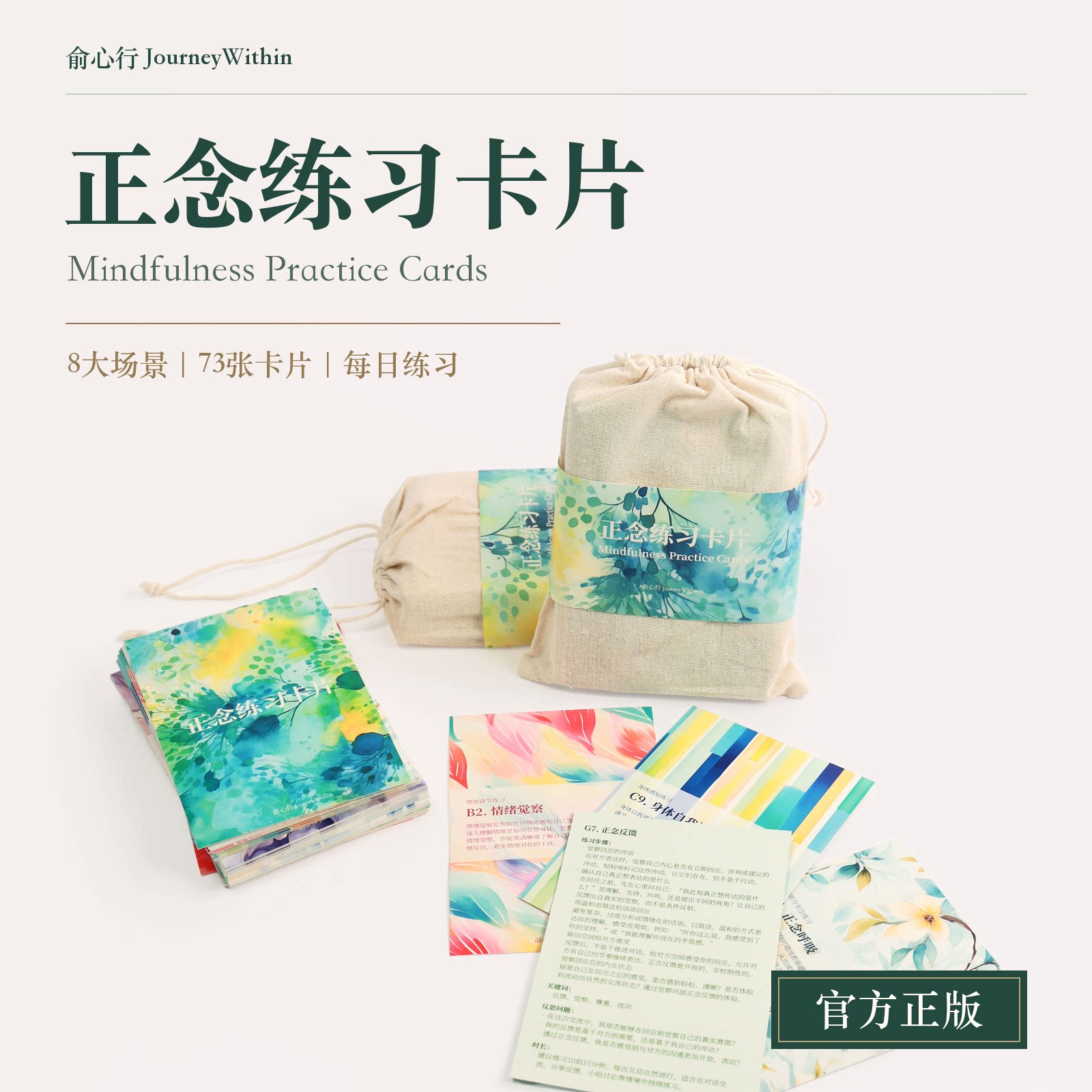 俞心行73张正念练习卡片