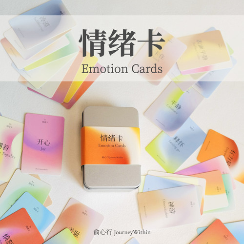 【微瑕优惠，售出无售后】情绪卡｜疗愈沙龙、心理工作坊实用工具